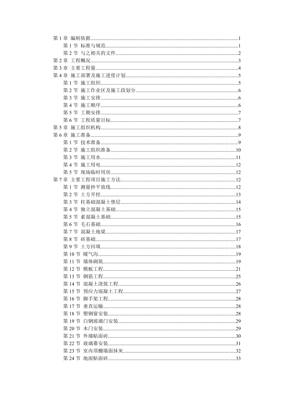 某中学综合教学楼工程组织设计.doc_第1页