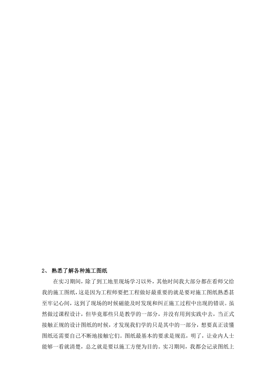 土木工程施工实习报告abnk.doc_第3页