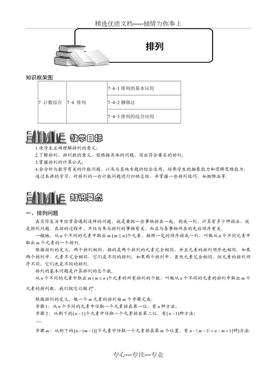 排列学生版.doc_第1页