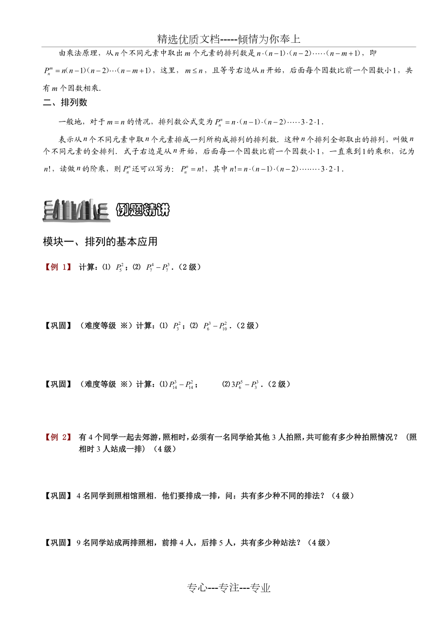 排列学生版.doc_第2页