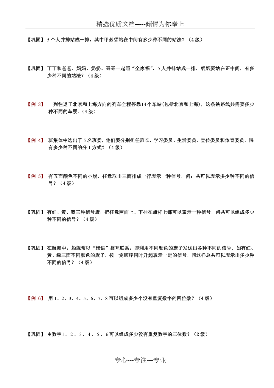 排列学生版.doc_第3页