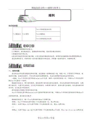 排列学生版.doc