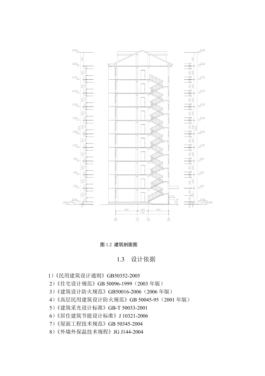 小高层设计计算书.doc_第3页