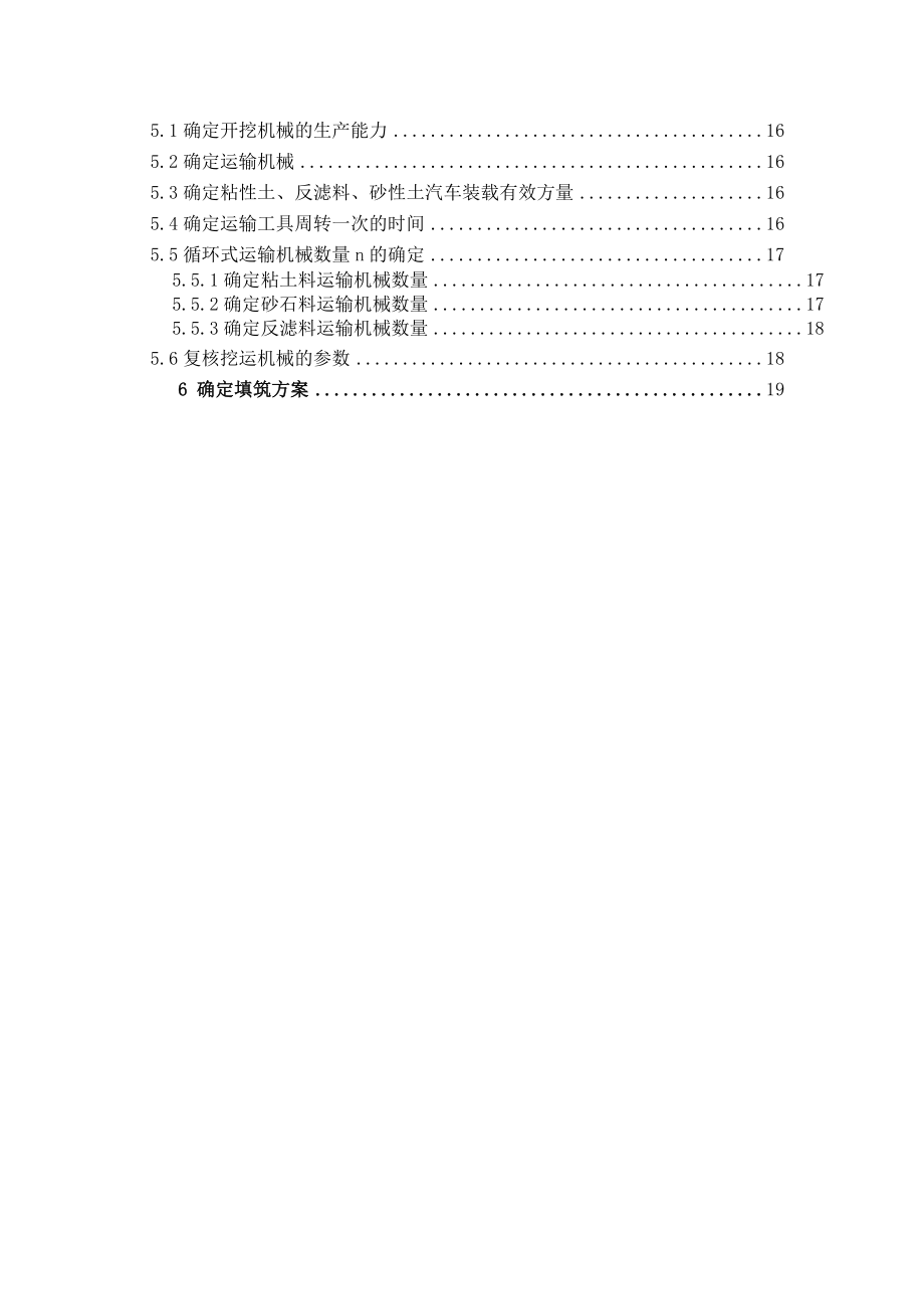 水利工程施工课程设计.doc_第2页