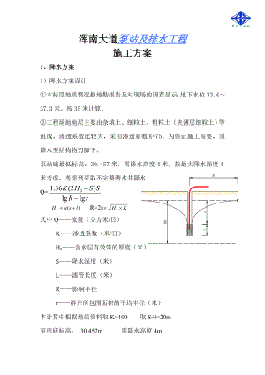 浑南大道泵站工程施工组织设计.doc