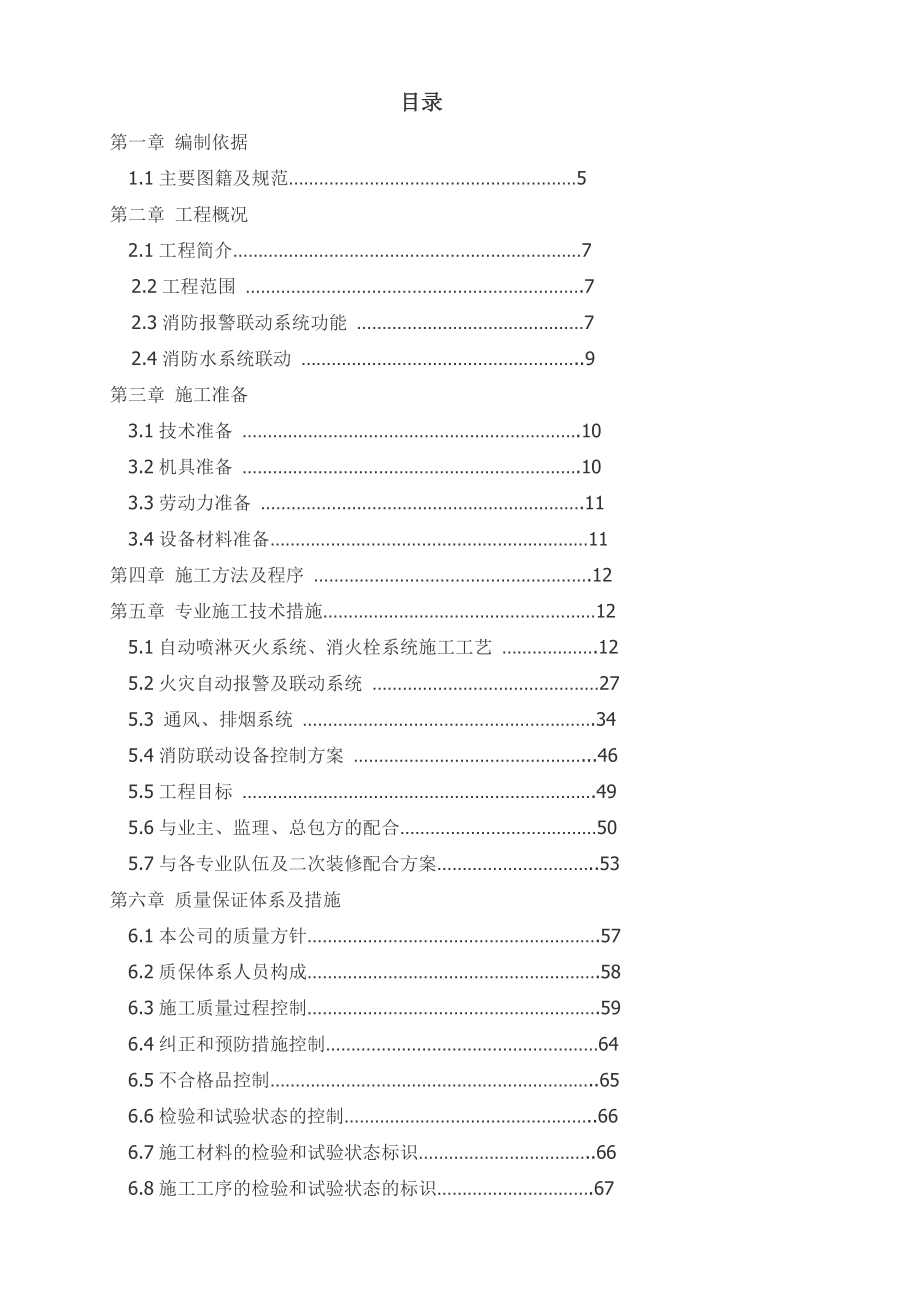 消防施工组织设计方案1.doc_第1页