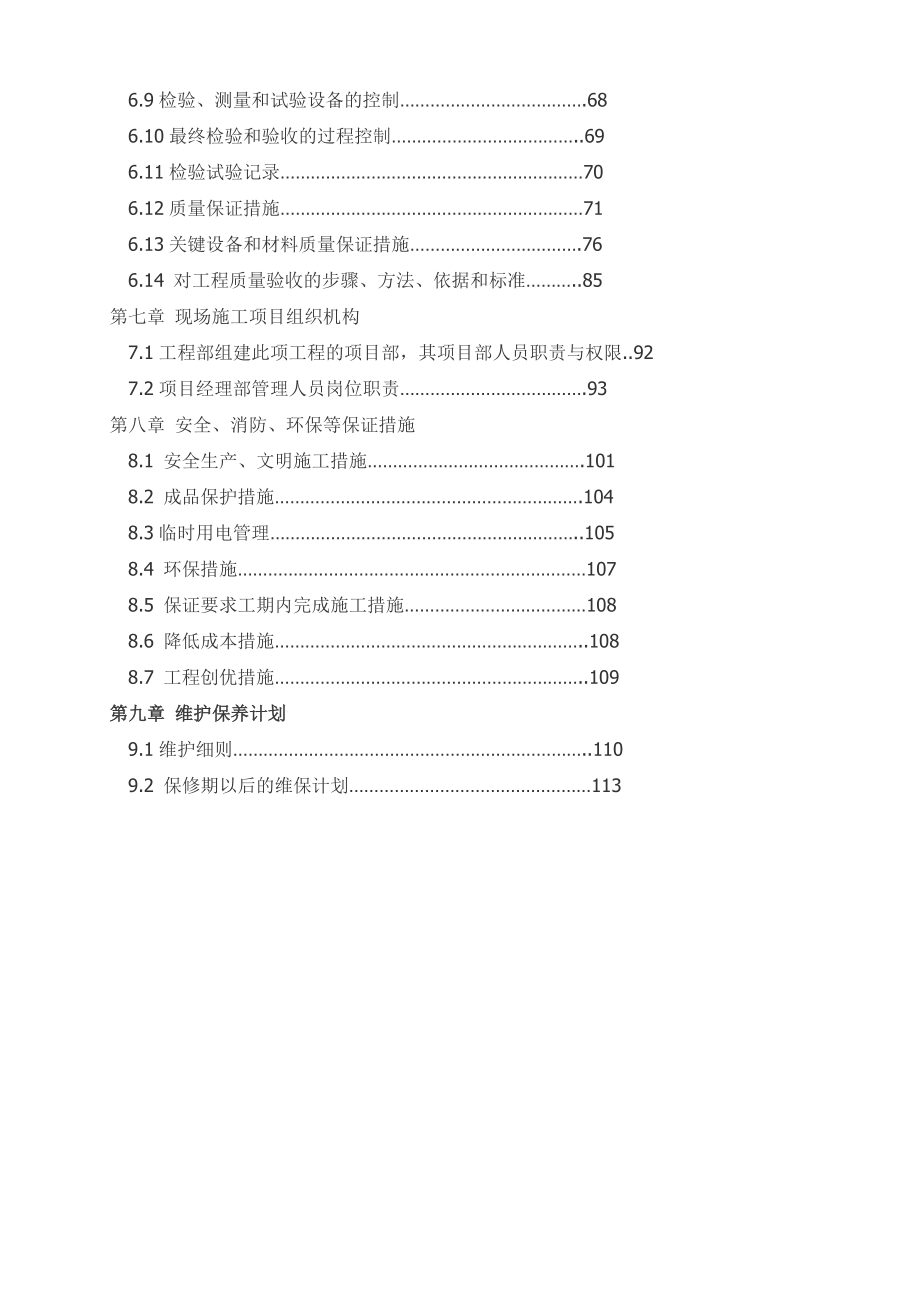 消防施工组织设计方案1.doc_第2页