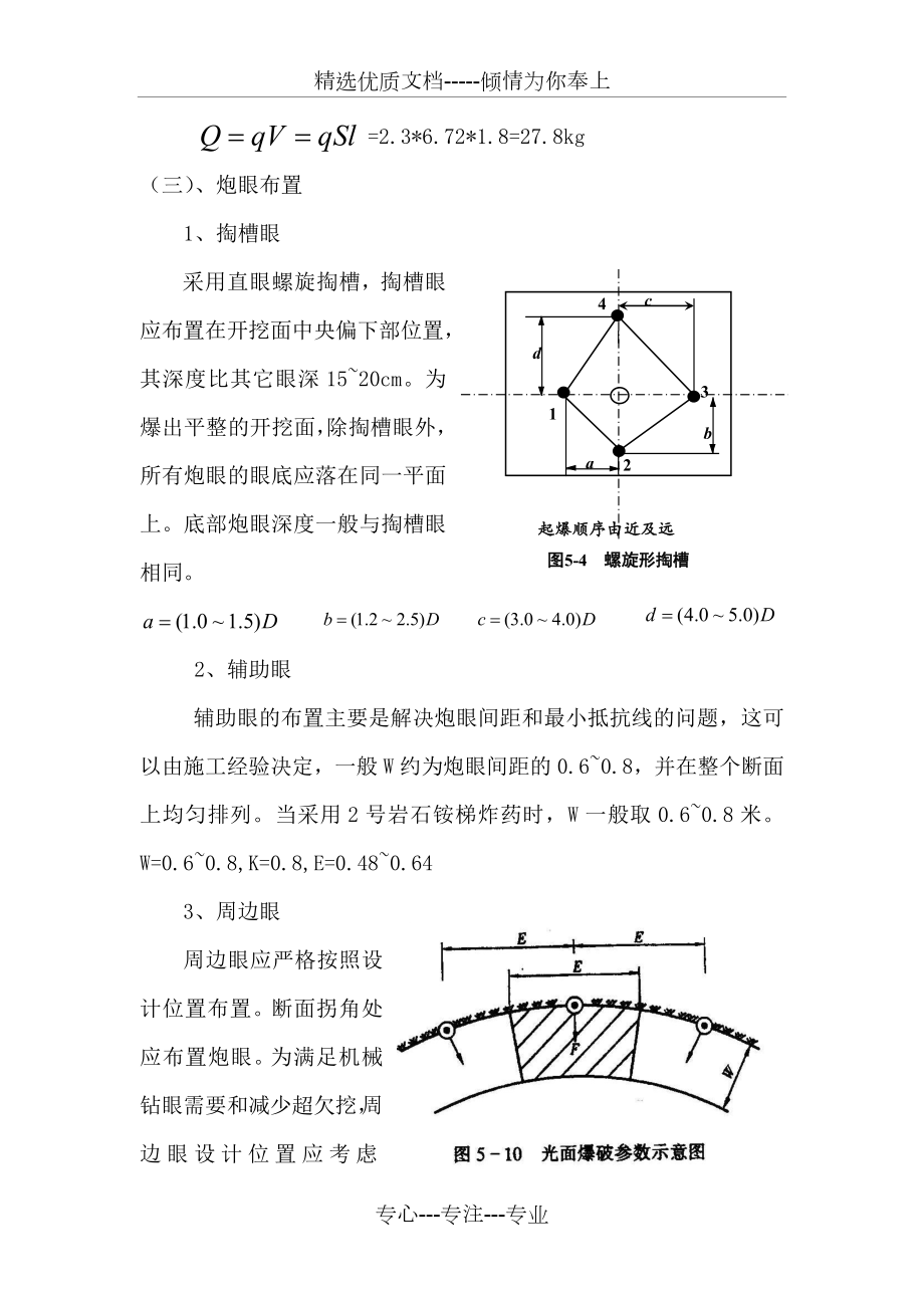 隧洞爆破方案设计.doc_第3页