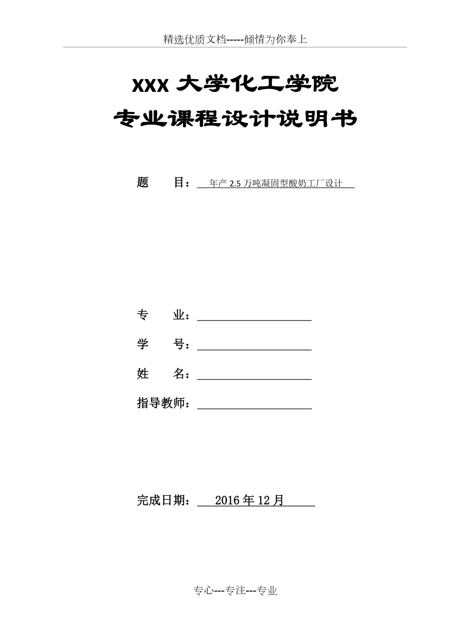 年产2.5万吨凝固型酸奶工厂设计.doc_第1页