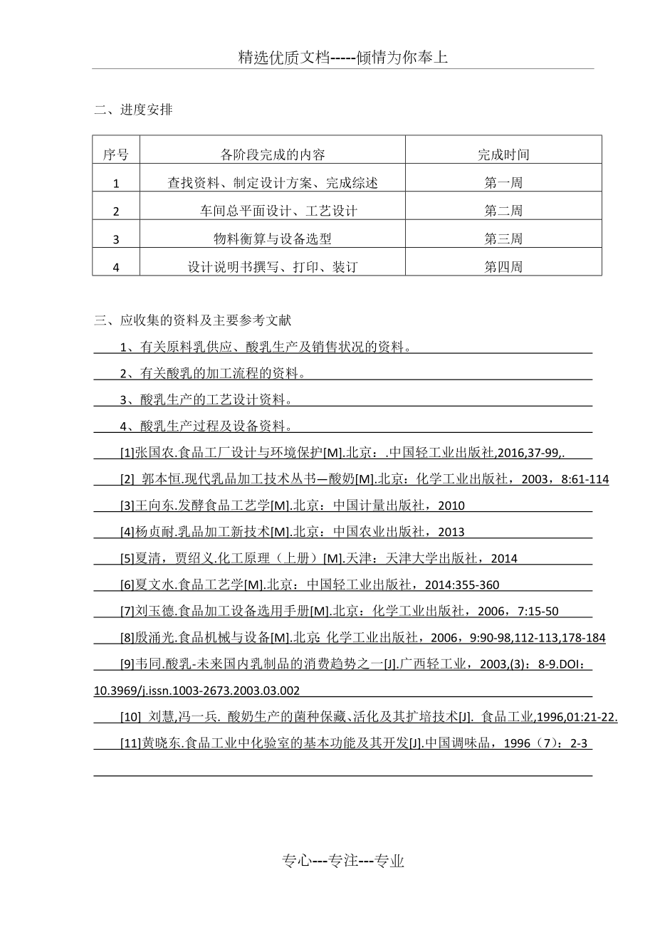 年产2.5万吨凝固型酸奶工厂设计.doc_第3页