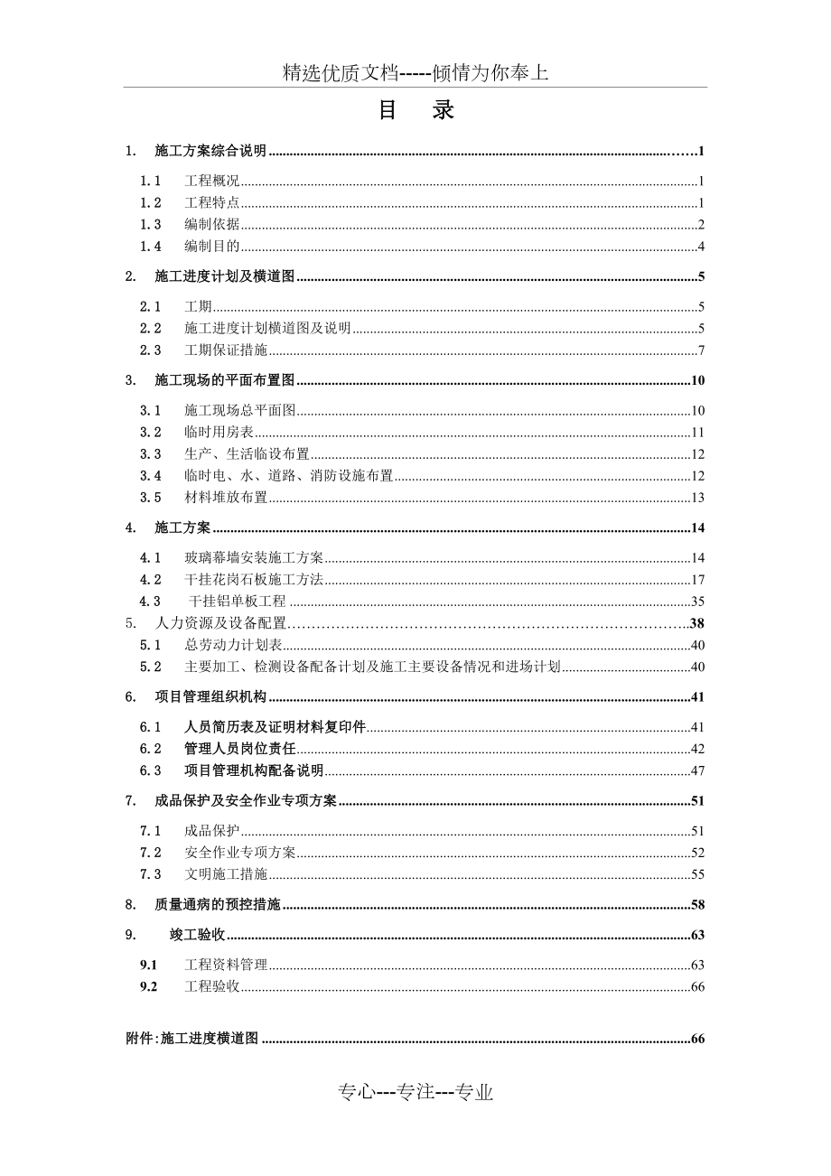 石材幕墙、玻璃幕墙施工方案.doc_第2页