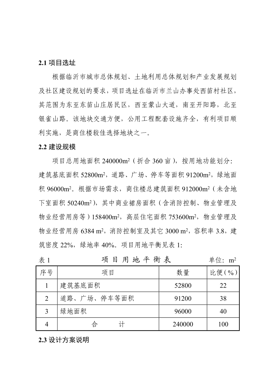 巴黎天广场商住楼基建项目建议书.doc_第3页