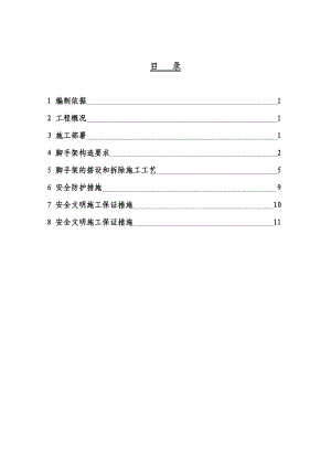 太原建工集团太原市第五十二中学新建项目教学楼外架施工方案.doc