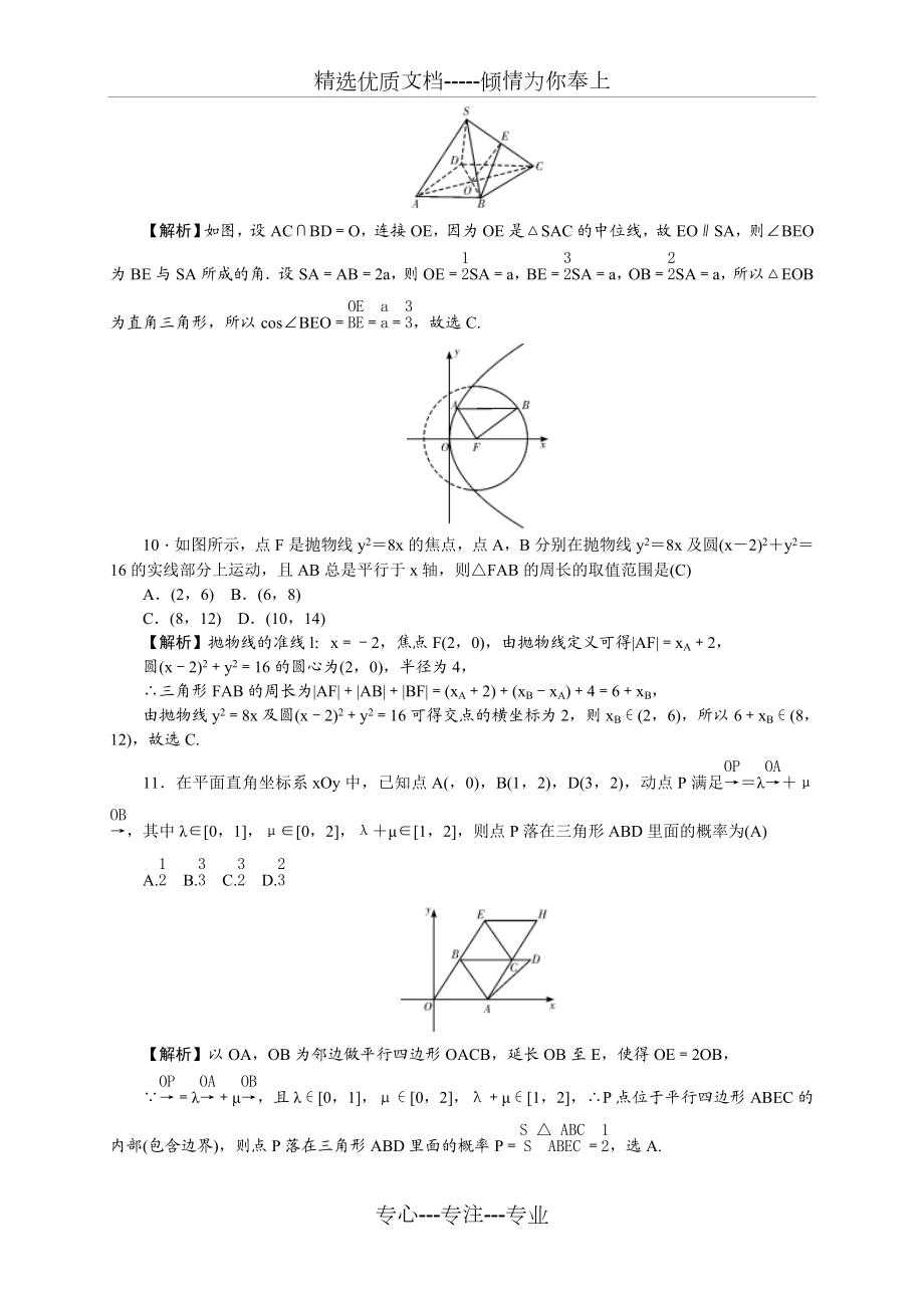 湖南师大附中2019届高三第六次月考数学理.doc_第3页