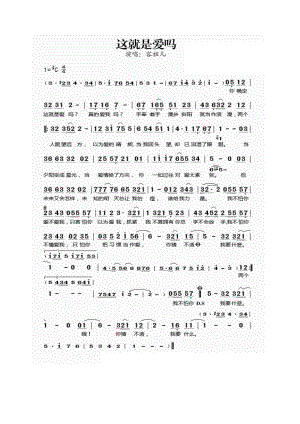 这就是爱吗 简谱这就是爱吗 吉他谱 吉他谱_4.docx