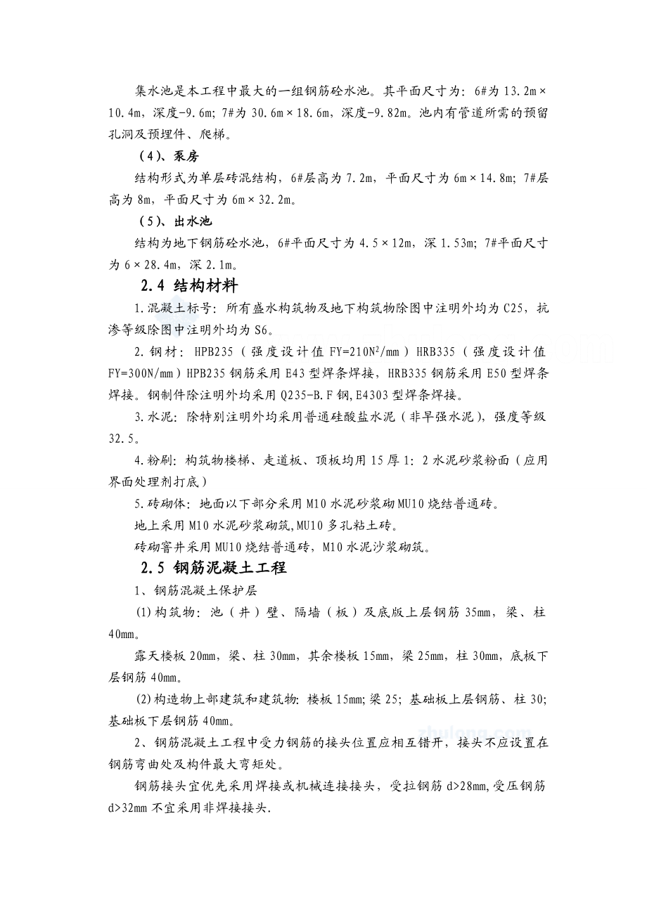 内蒙古某县新建污水泵站施工组织设计.doc_第3页