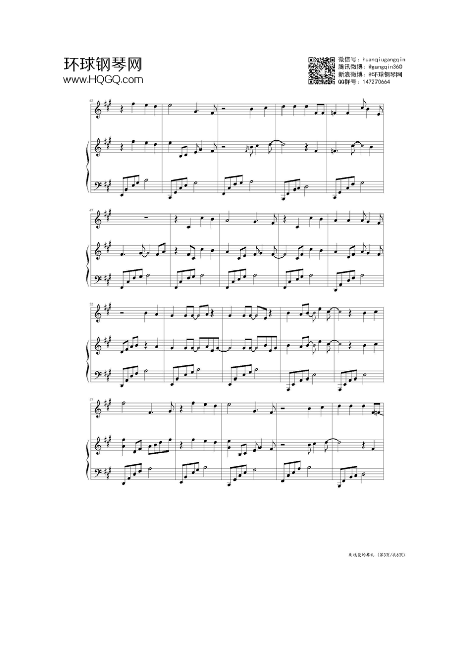 玫瑰花的葬礼（伴奏版） 钢琴谱.docx_第3页