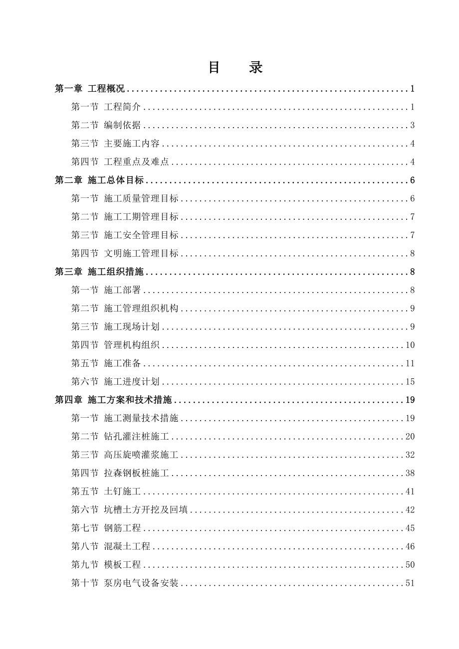 国道内涝应急治理107国道临时泵站工程施工组织设计.doc_第1页