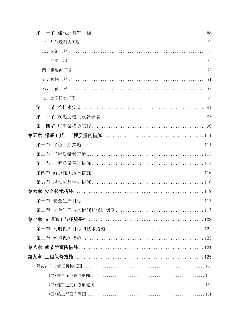 国道内涝应急治理107国道临时泵站工程施工组织设计.doc_第2页