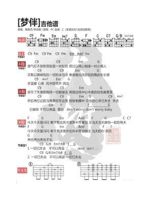 梦伴吉他谱 吉他谱.docx