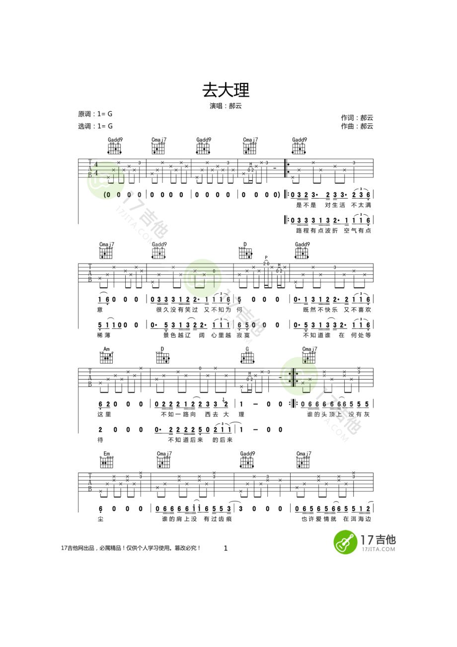 郝云 去大理吉他谱六线谱 G调高清版弹唱谱最近非常火的一首歌曲喜欢的朋友可以下载去练习学习大卫吉他教室编配 吉他谱.docx_第1页