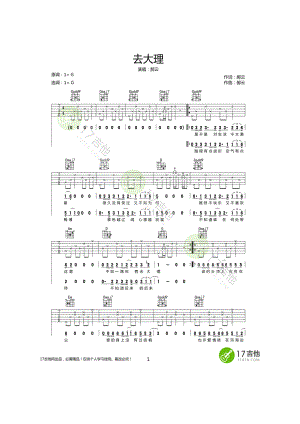 郝云 去大理吉他谱六线谱 G调高清版弹唱谱最近非常火的一首歌曲喜欢的朋友可以下载去练习学习大卫吉他教室编配 吉他谱.docx