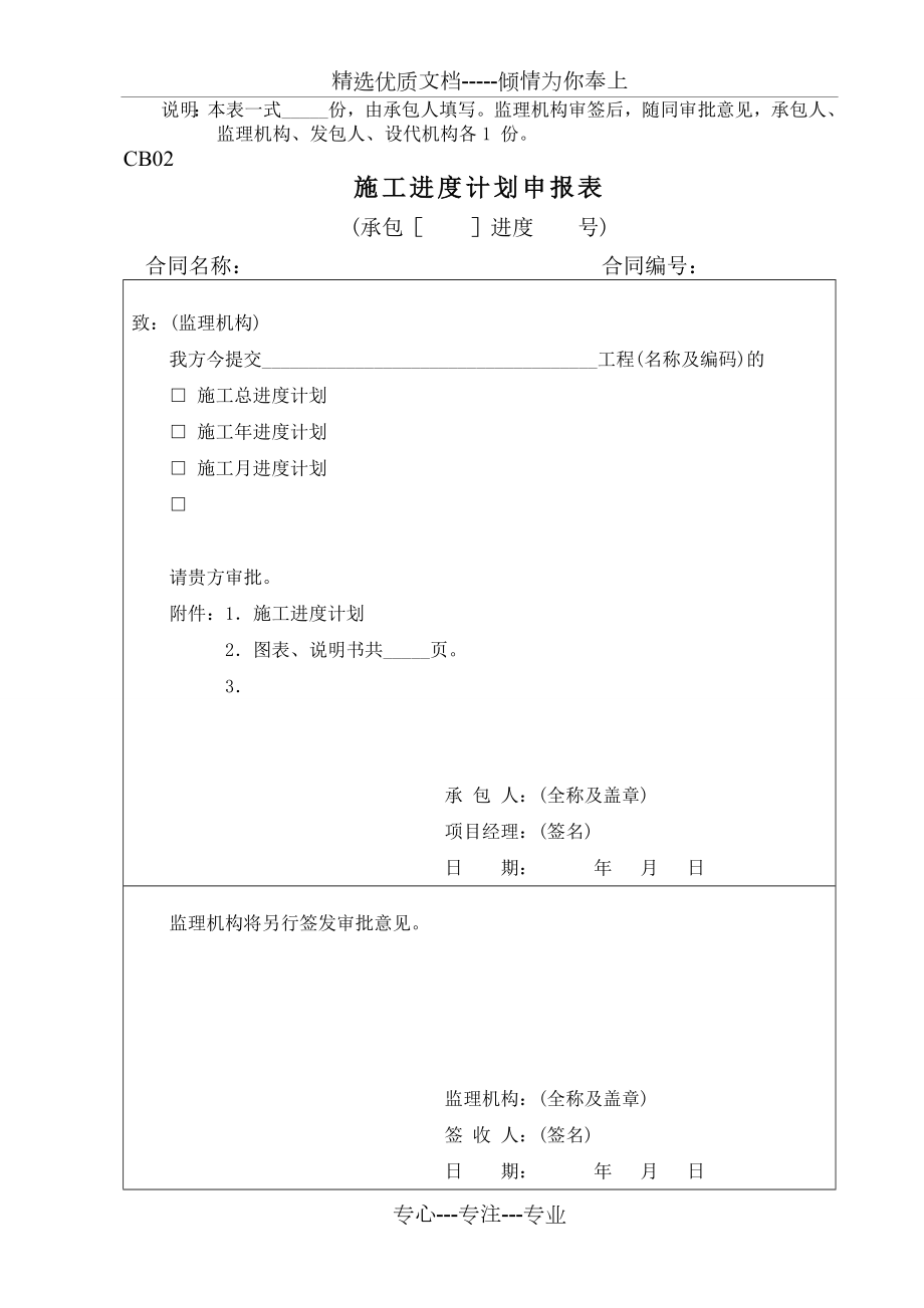 最全水利工程施工单位常用表格CB格式.doc_第2页