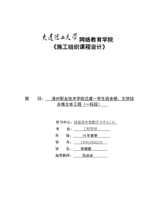 大工15《施工组织课程设计》.doc