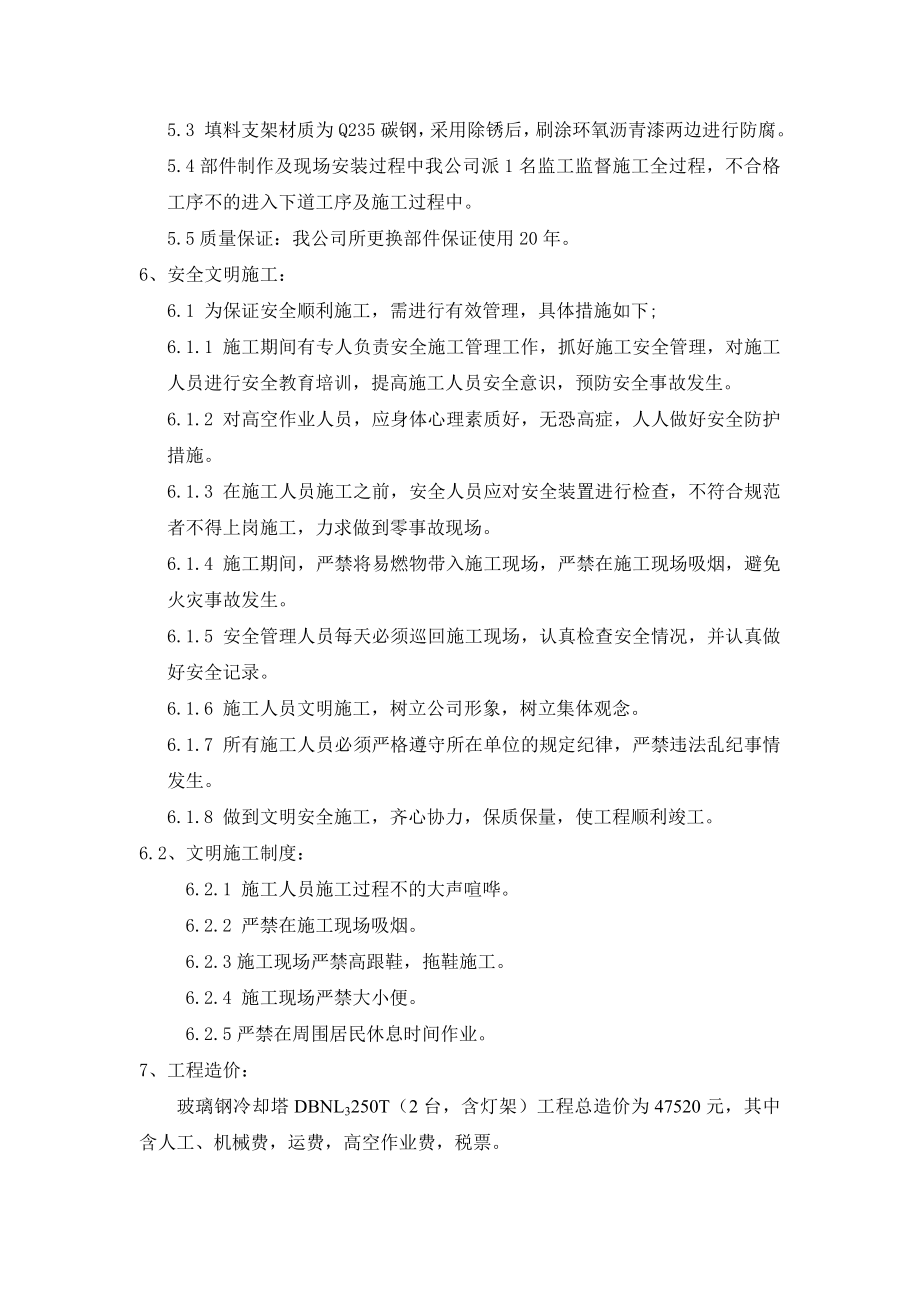 冷却塔维修施工方案.doc_第2页