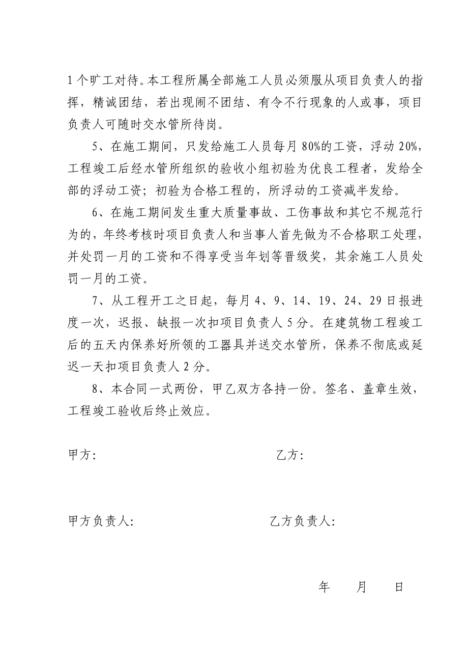 水利工程建设施工合同.doc_第2页