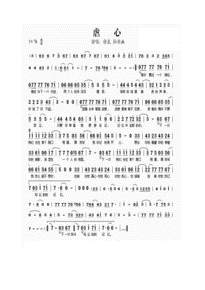 虐心 简谱虐心 吉他谱 吉他谱_7.docx