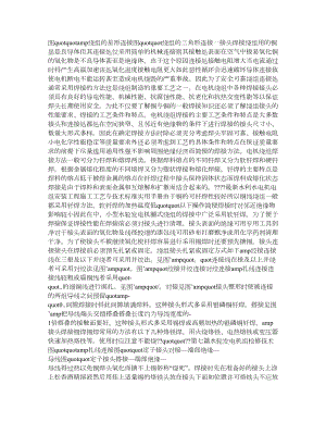 最新水利水电机电组安装工程施工工艺与技术标准实用手册部分3.doc