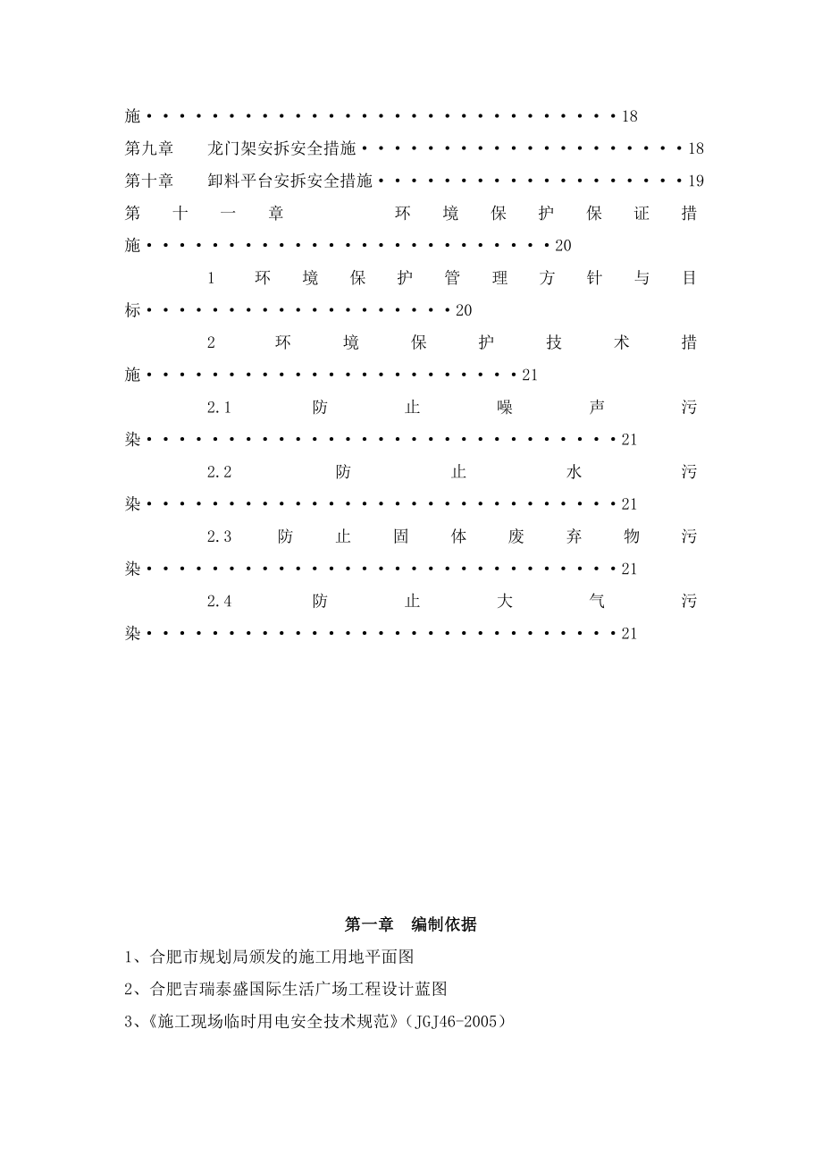 合肥某地安全文明施工组织设计.doc_第3页