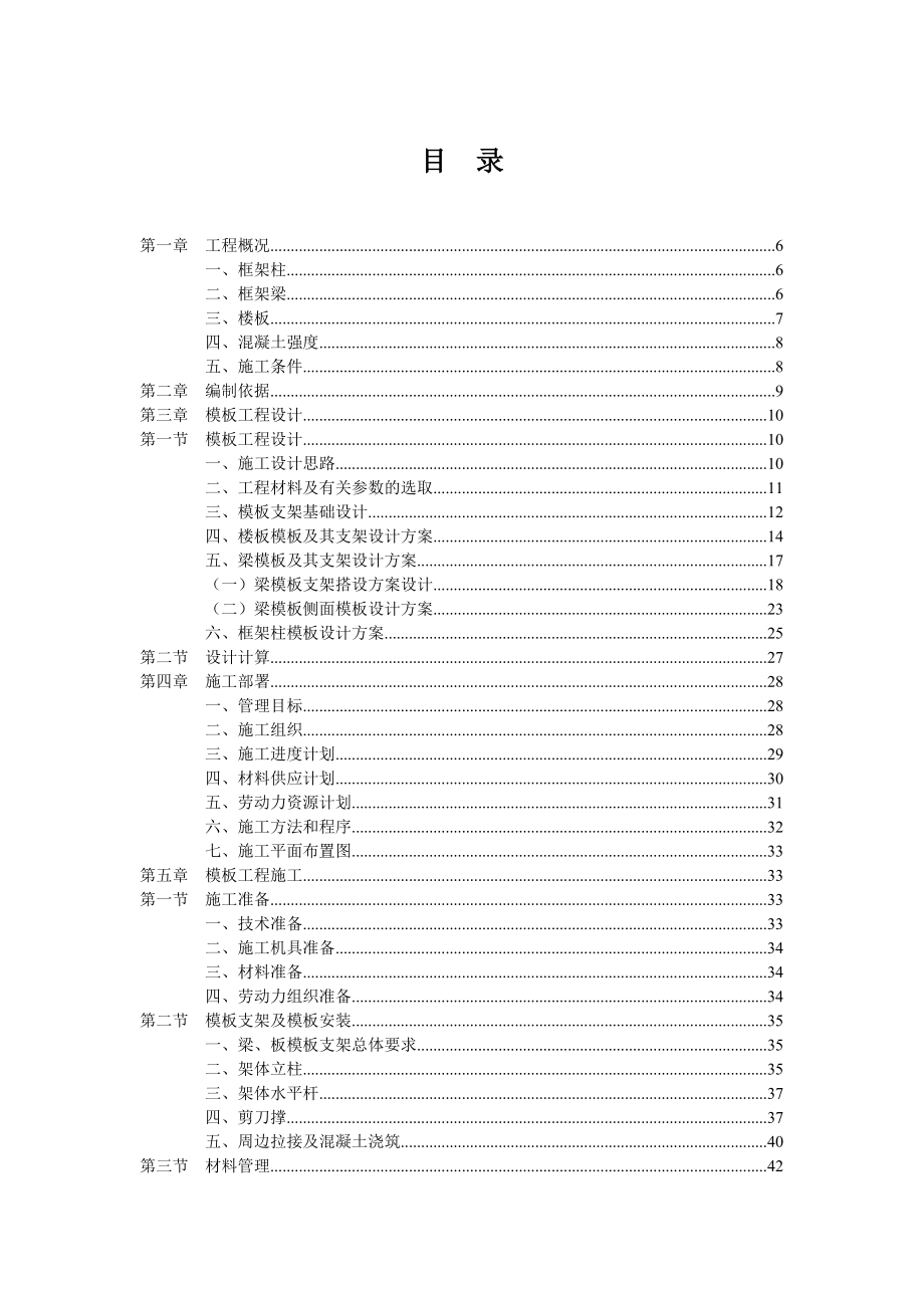 射频集成电路和智能网络技术产业项目一期工程模板专项设计施工方案.doc_第2页