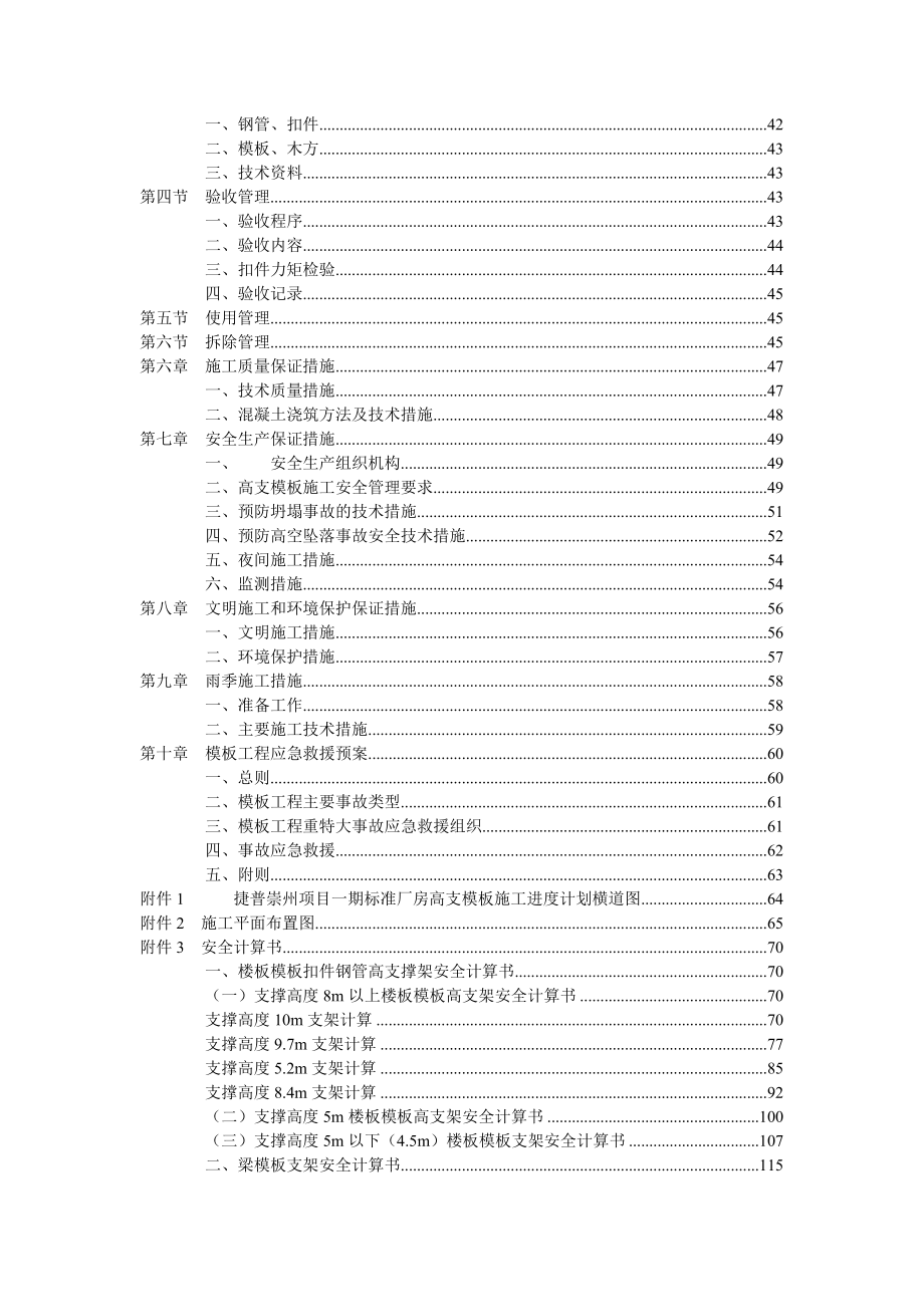 射频集成电路和智能网络技术产业项目一期工程模板专项设计施工方案.doc_第3页