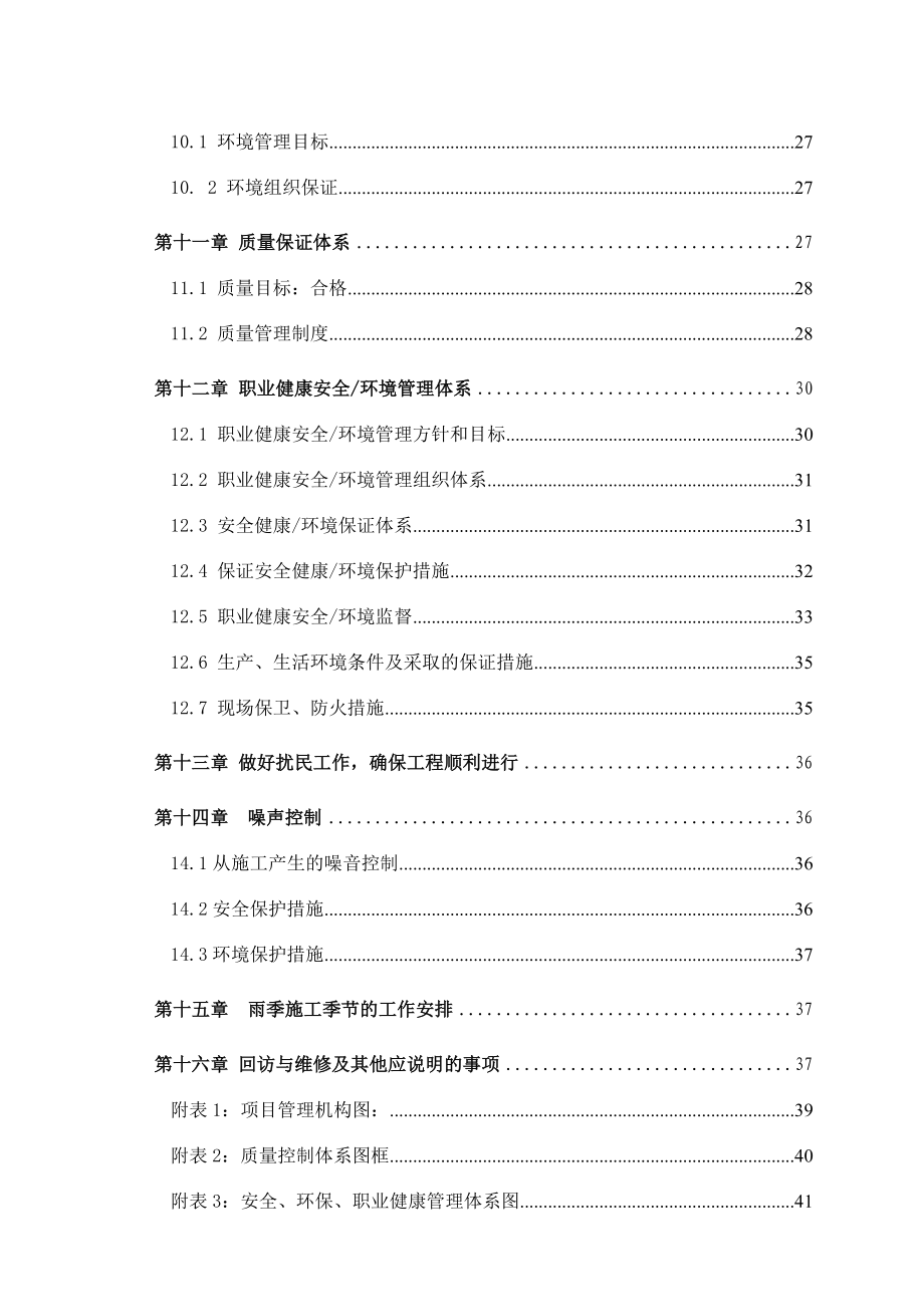 滨海西区住宅楼平改坡改造工程施工方案.doc_第3页