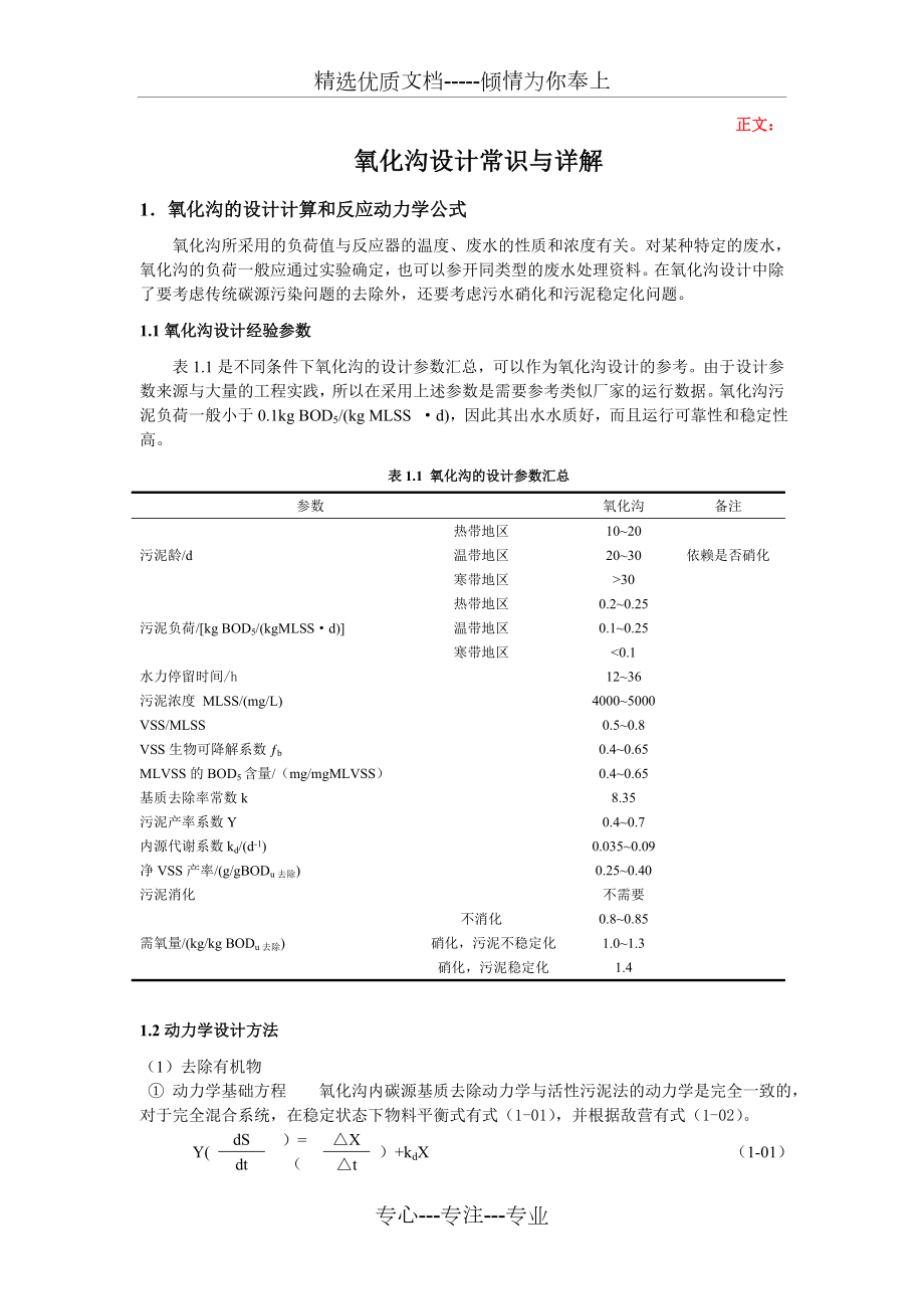 氧化沟设计常识.doc_第2页