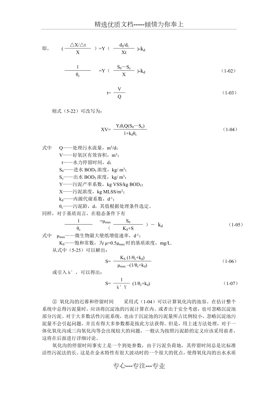 氧化沟设计常识.doc_第3页