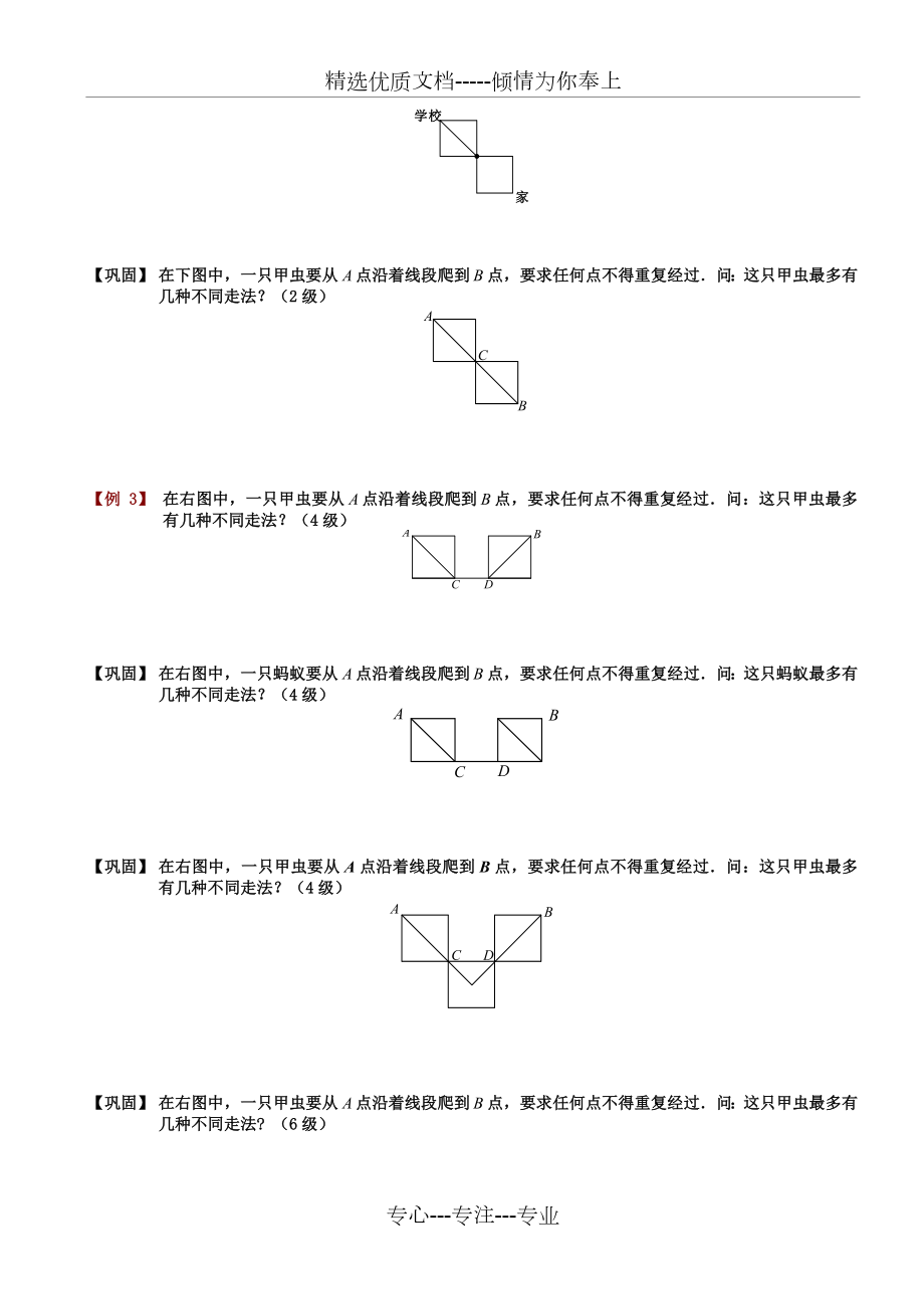 乘法原理学生版.doc_第3页