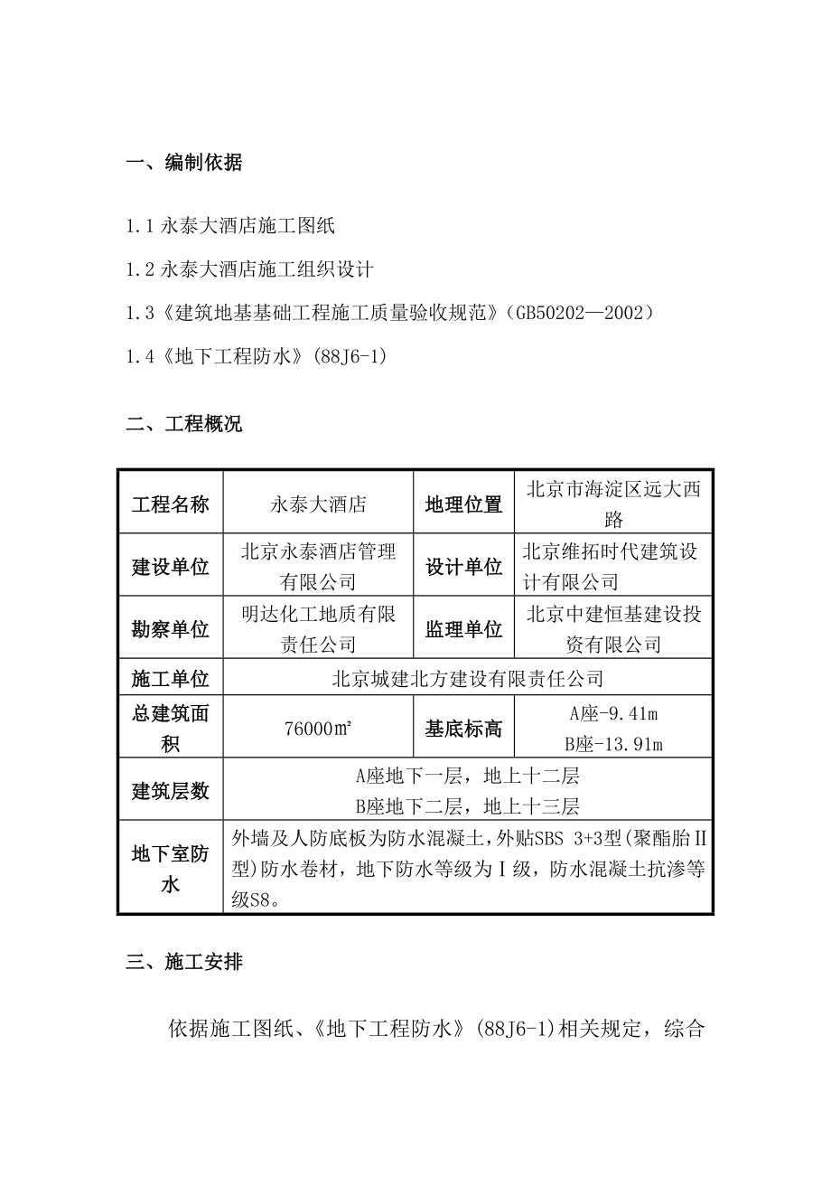 永泰项目部回填土施工方案.doc_第2页