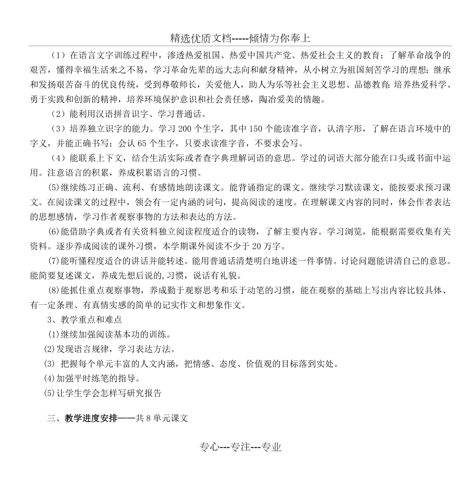 人教版小学语文五年级下册教学计划.doc_第2页