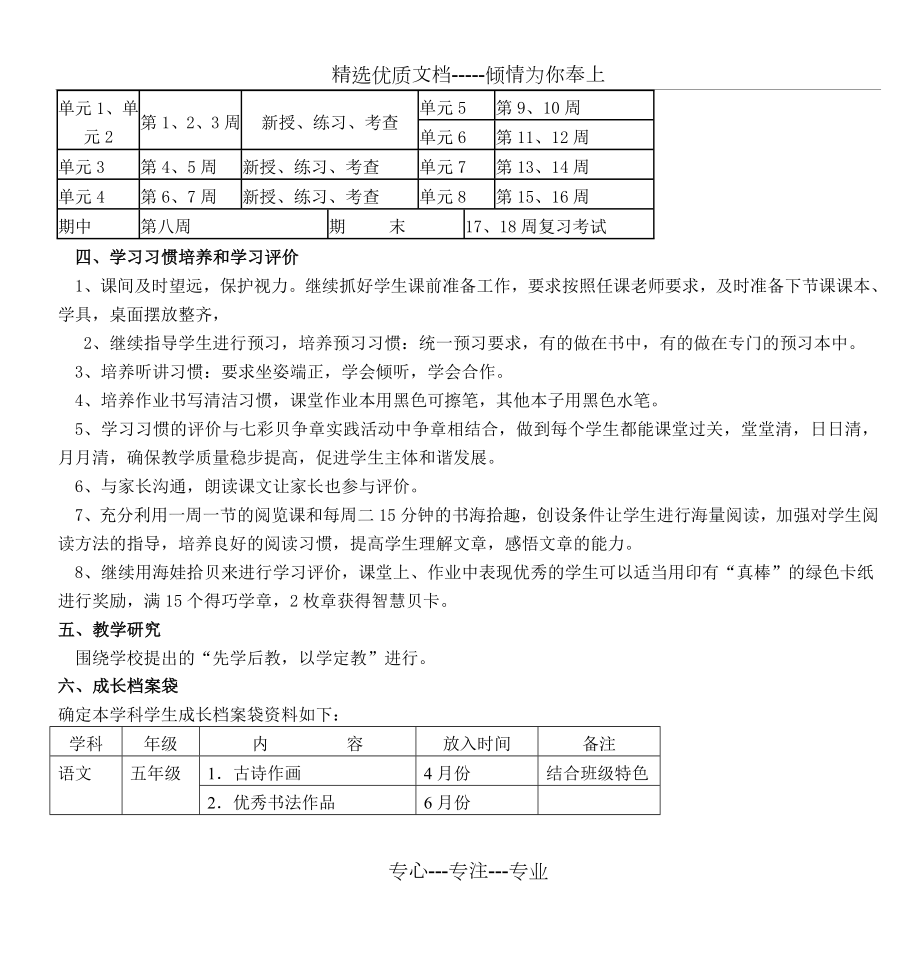 人教版小学语文五年级下册教学计划.doc_第3页