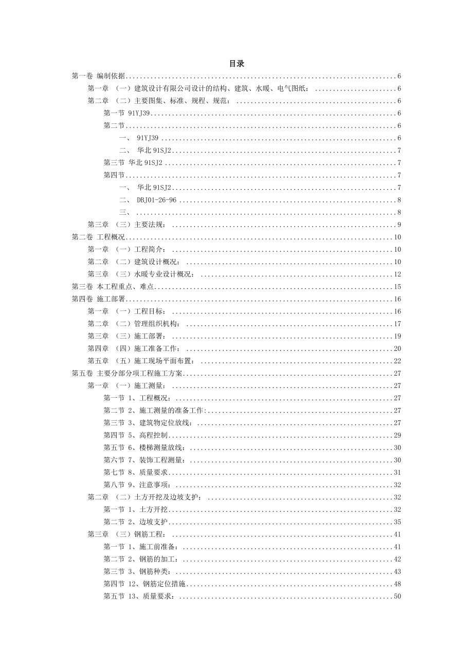 新城广场住宅小区地下停车库施工方案.doc_第2页