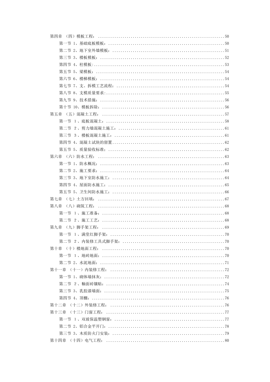 新城广场住宅小区地下停车库施工方案.doc_第3页