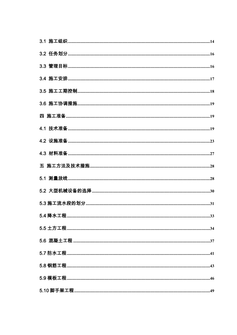 燕庆明珠大厦施工组织设计正式112.doc_第2页