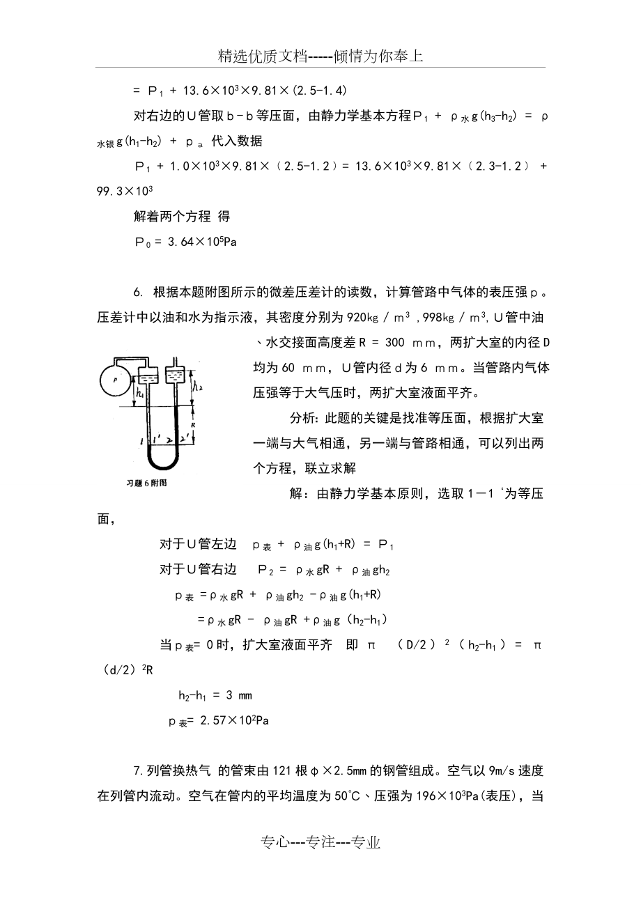 化工原理第二版夏清贾绍义版上册课后习题答案天津大学.doc_第3页