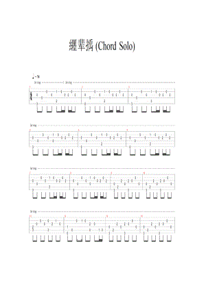 龙卷风吉他谱1.docx