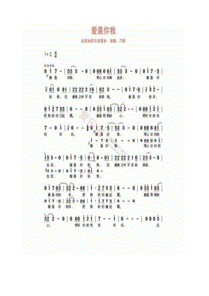 爱是你我 简谱爱是你我 吉他谱 吉他谱.docx