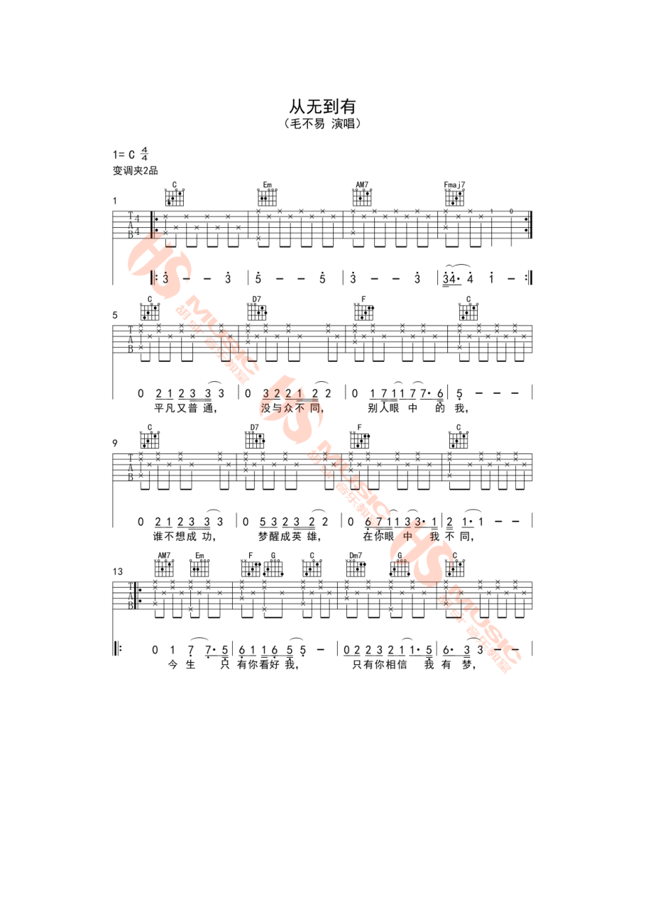 毛不易 从无到有吉他谱六线谱 C调指法编配变调夹夹2品【胡sir音乐教室编配制作】 吉他谱_1.docx_第1页