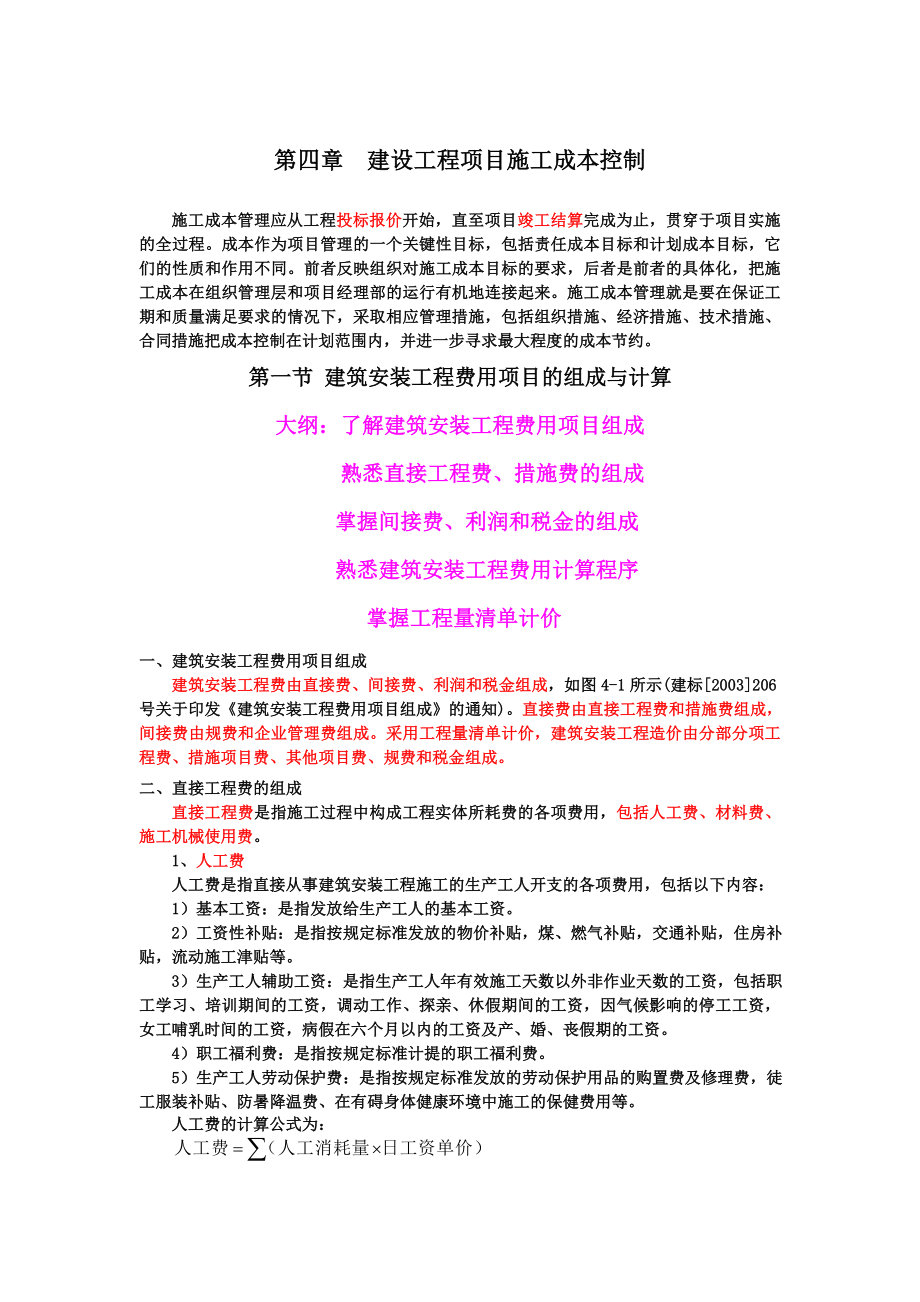 电子教案 课程设计施工成本控制.doc_第1页